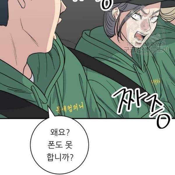 백수세끼 77화 15