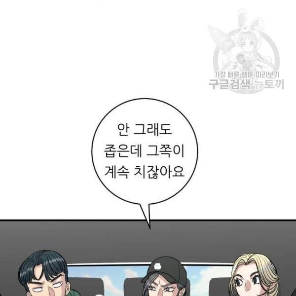 백수세끼 77화 16