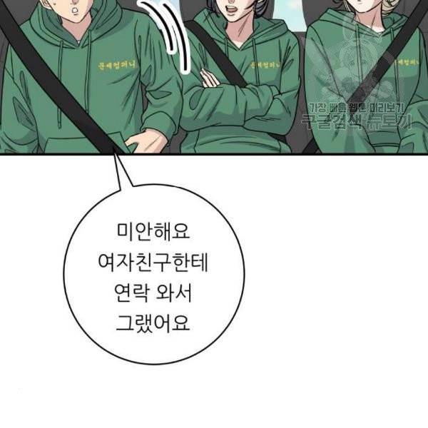 백수세끼 77화 17