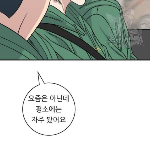 백수세끼 77화 19