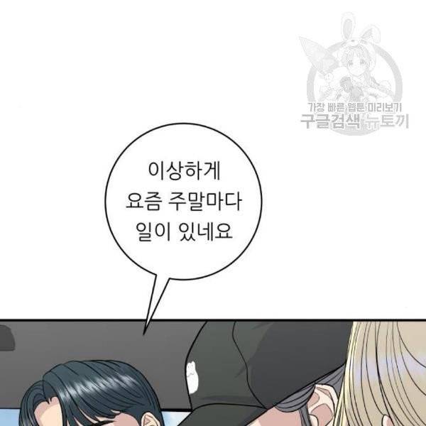 백수세끼 77화 20