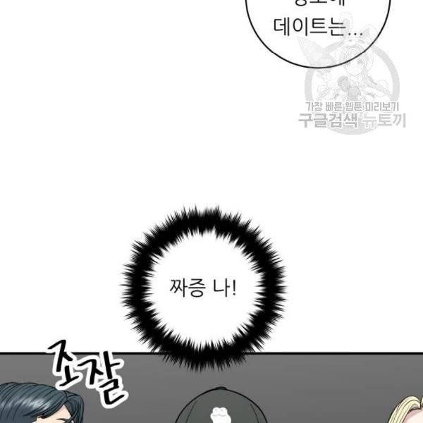 백수세끼 77화 22