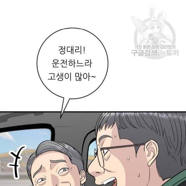 백수세끼 77화 29