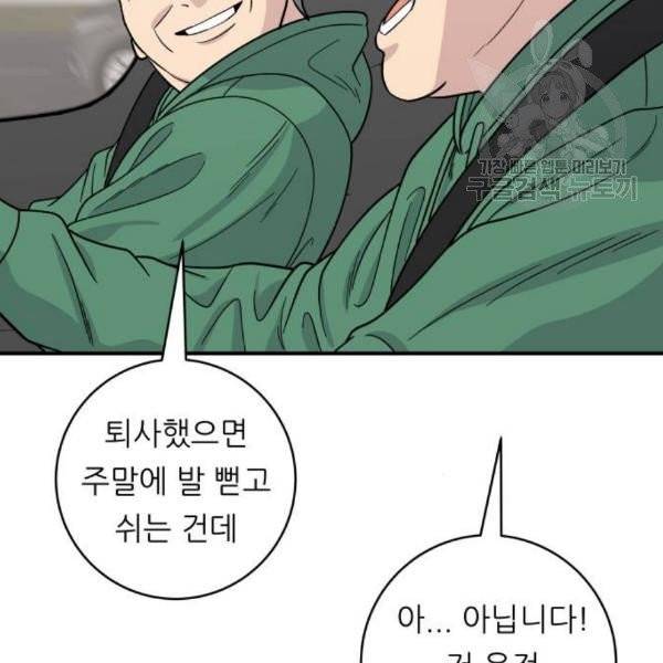 백수세끼 77화 30