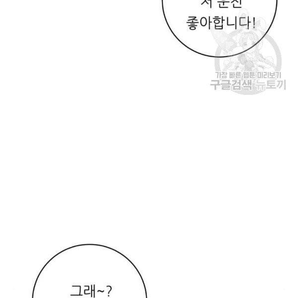백수세끼 77화 31