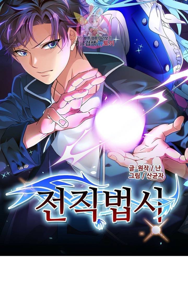 전직법사 336화 5
