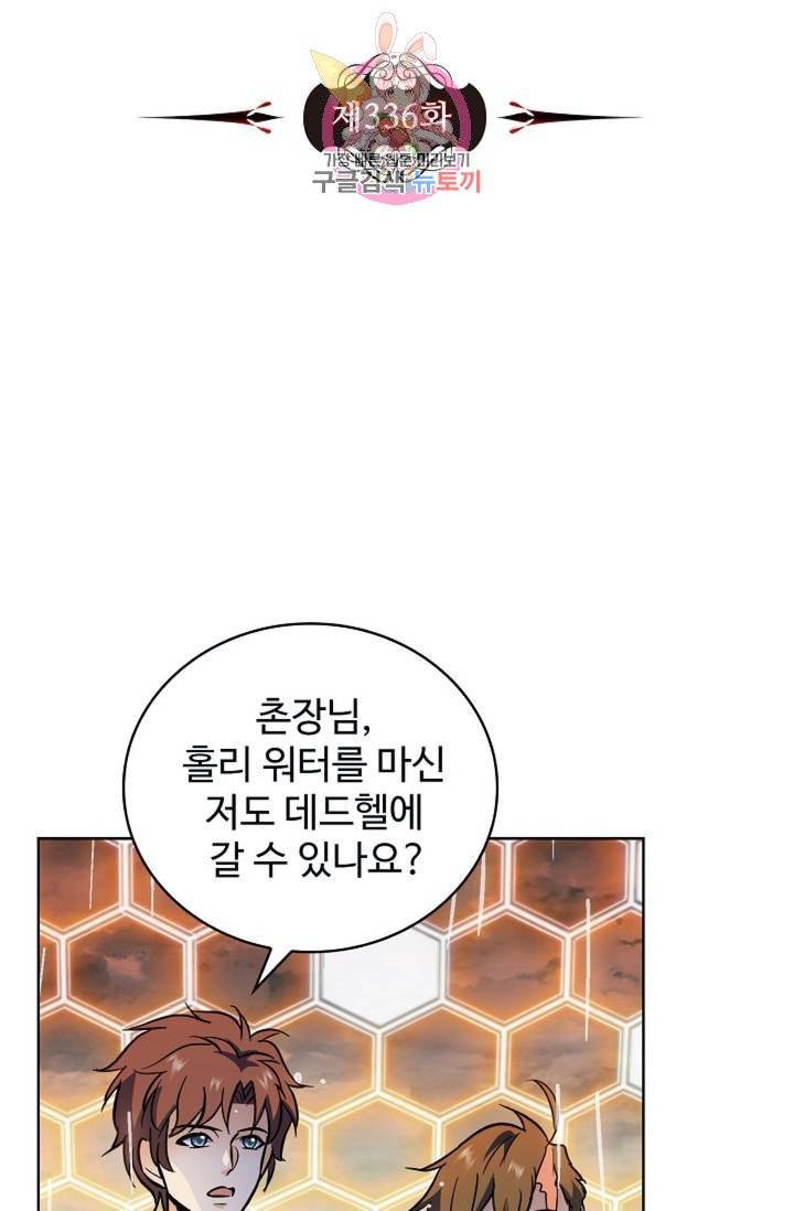 전직법사 336화 6