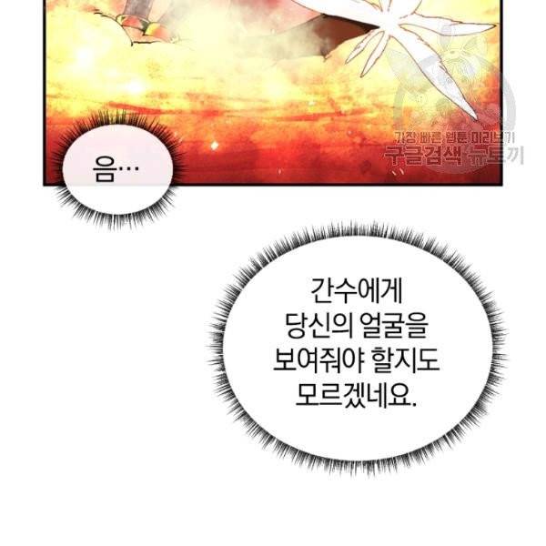 던전 마제스티 29화 3
