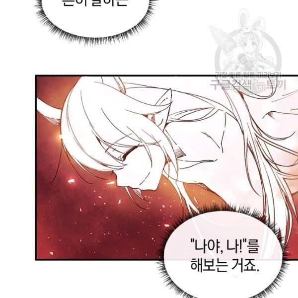 던전 마제스티 29화 5