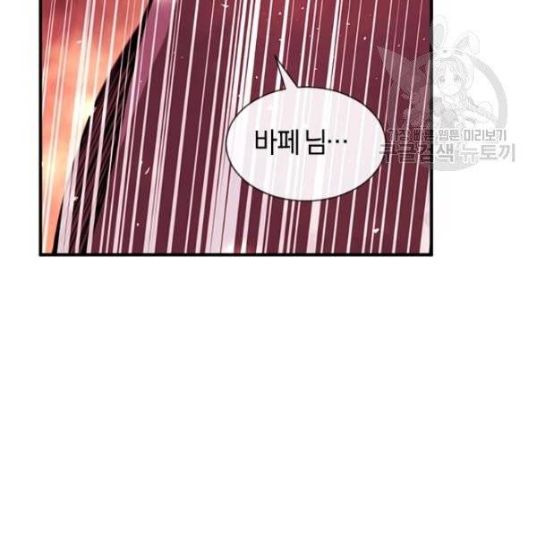 던전 마제스티 29화 8
