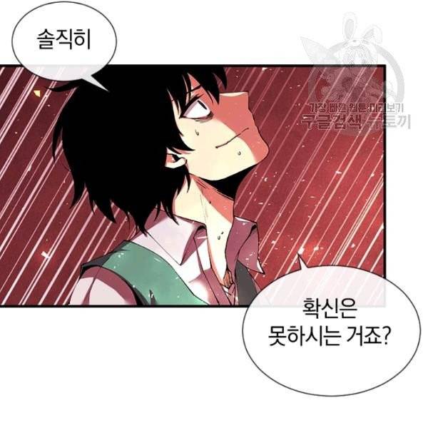 던전 마제스티 29화 9