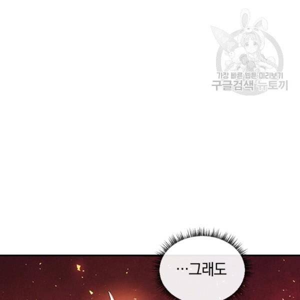 던전 마제스티 29화 10