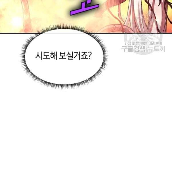 던전 마제스티 29화 12