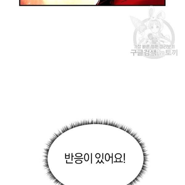 던전 마제스티 29화 21