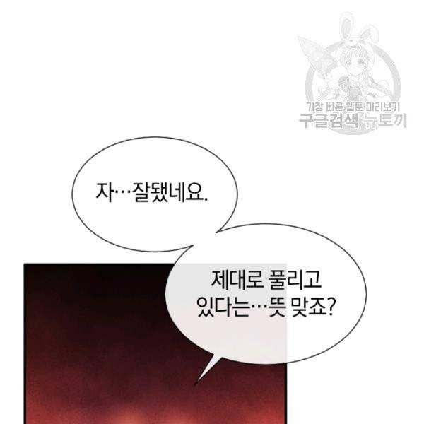 던전 마제스티 29화 24