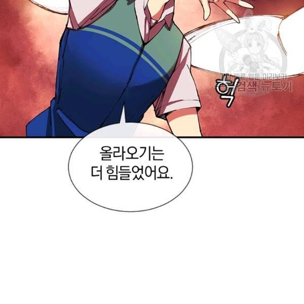 던전 마제스티 29화 26