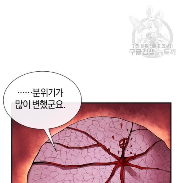 던전 마제스티 29화 27