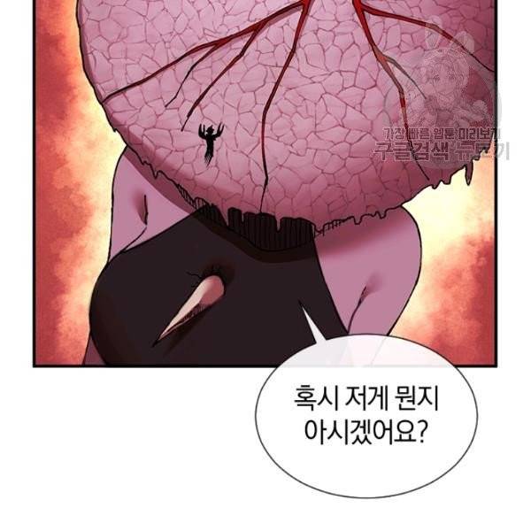 던전 마제스티 29화 28