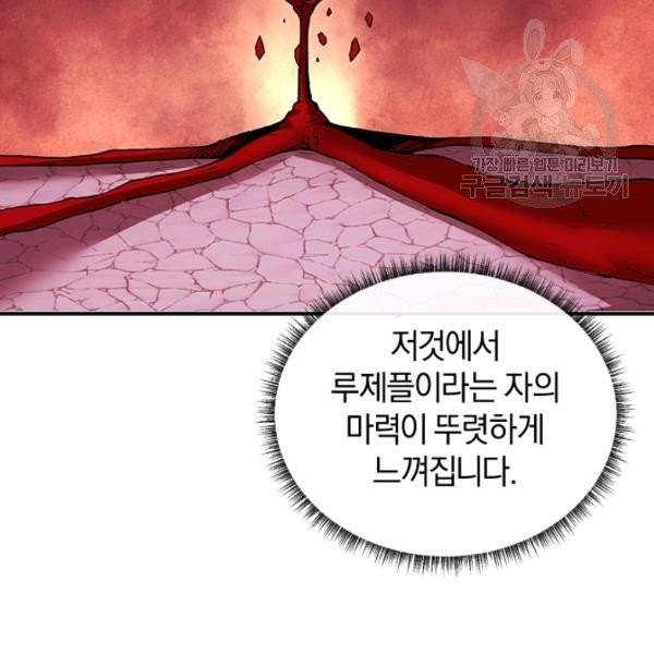 던전 마제스티 29화 30