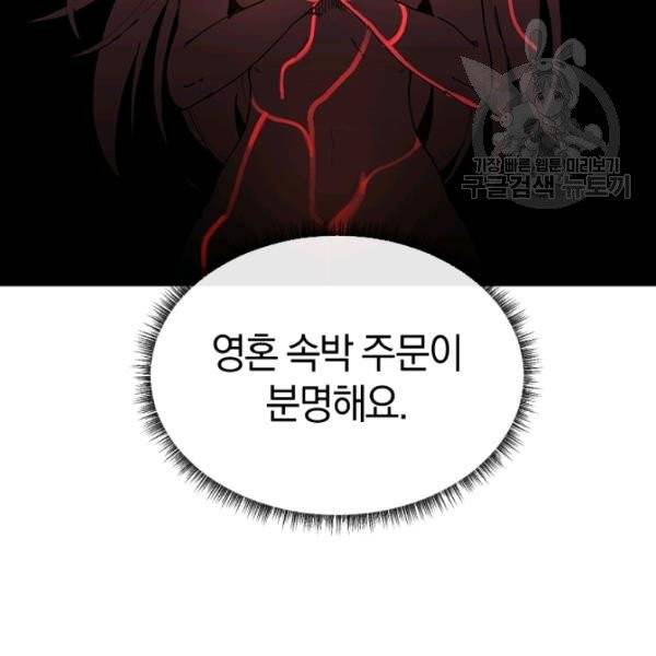 던전 마제스티 29화 33