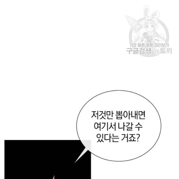 던전 마제스티 29화 35