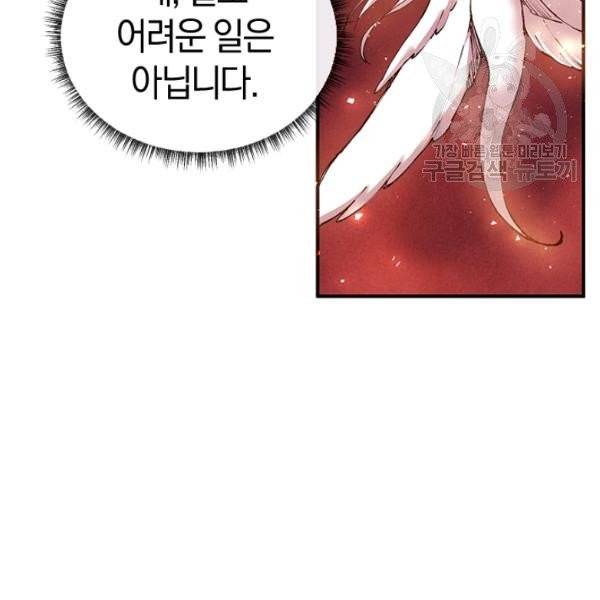 던전 마제스티 29화 37