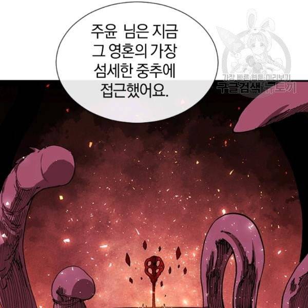 던전 마제스티 29화 39