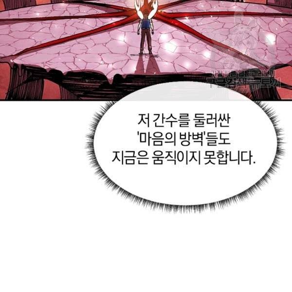 던전 마제스티 29화 40