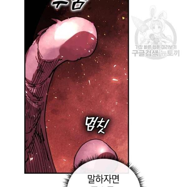 던전 마제스티 29화 42