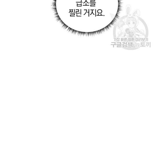 던전 마제스티 29화 43
