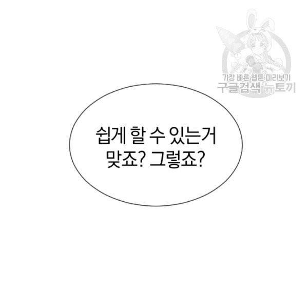 던전 마제스티 29화 49