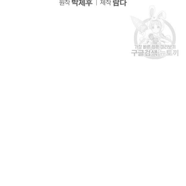 던전 마제스티 29화 54