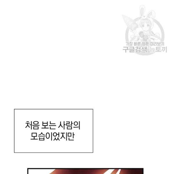 던전 마제스티 29화 56