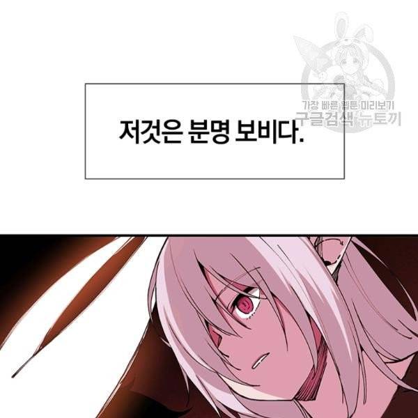 던전 마제스티 29화 59