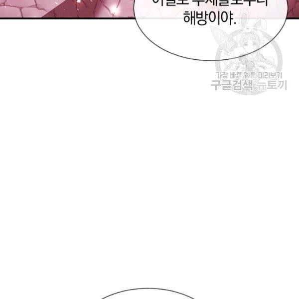 던전 마제스티 29화 67