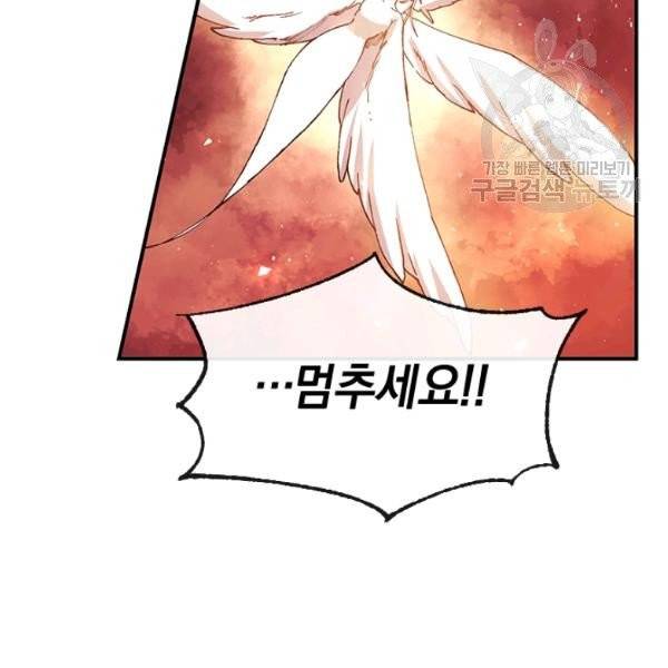 던전 마제스티 29화 73
