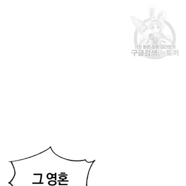 던전 마제스티 29화 74