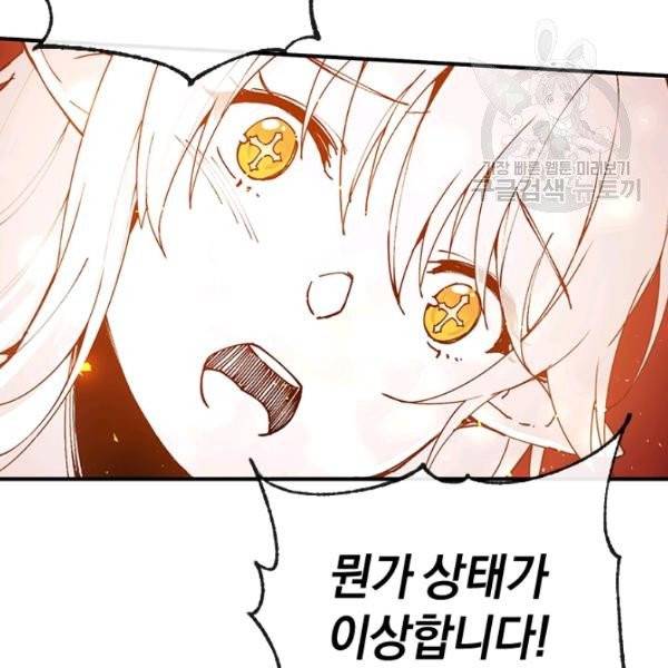 던전 마제스티 29화 75