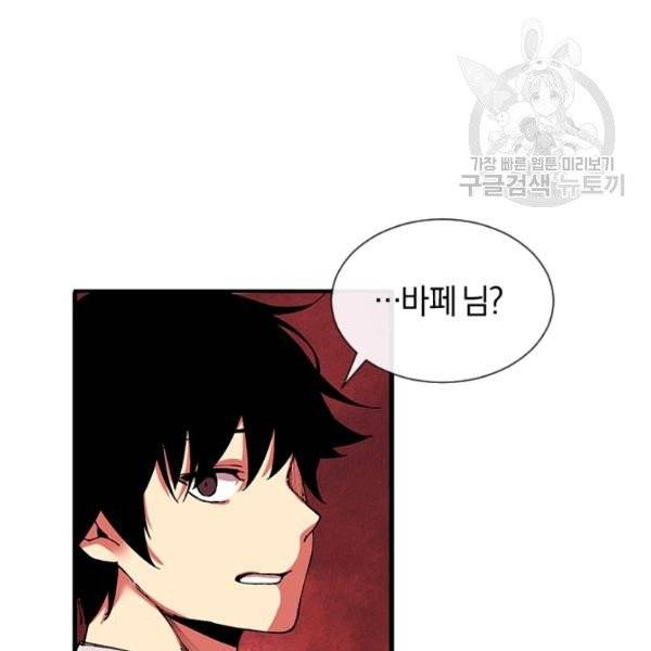 던전 마제스티 29화 79