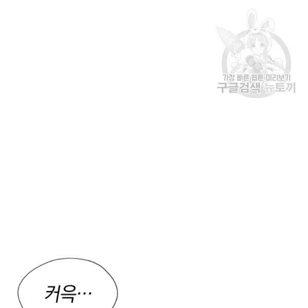 던전 마제스티 29화 87