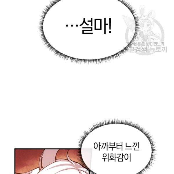 던전 마제스티 29화 90