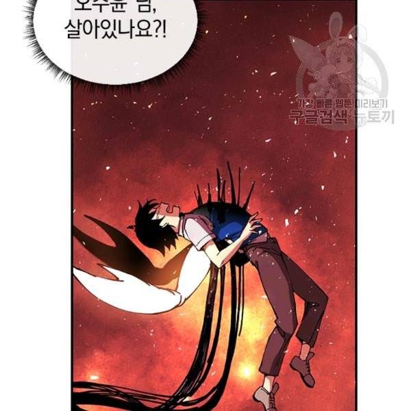 던전 마제스티 29화 94