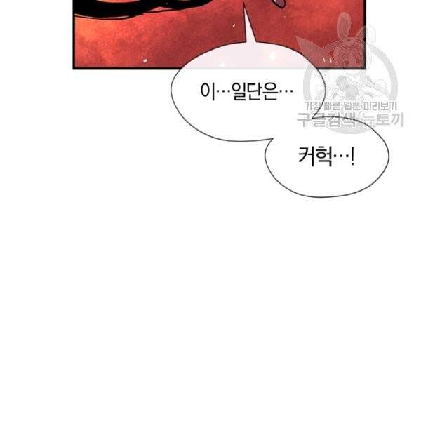 던전 마제스티 29화 95