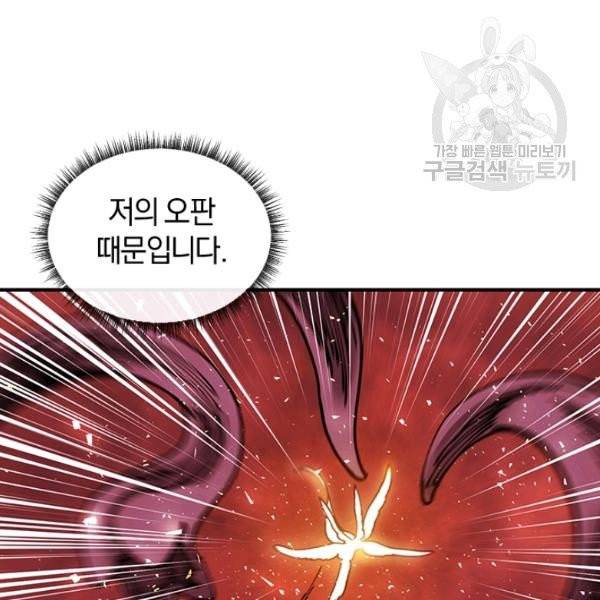 던전 마제스티 29화 96