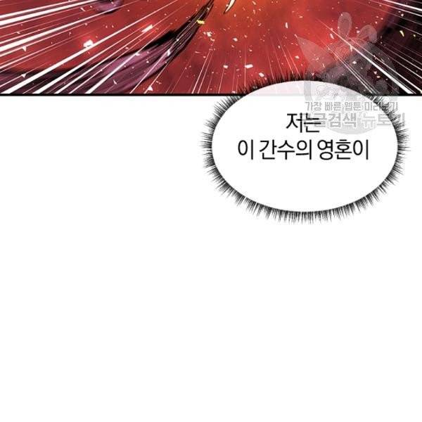 던전 마제스티 29화 97