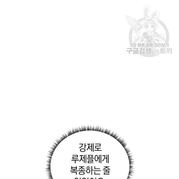 던전 마제스티 29화 98