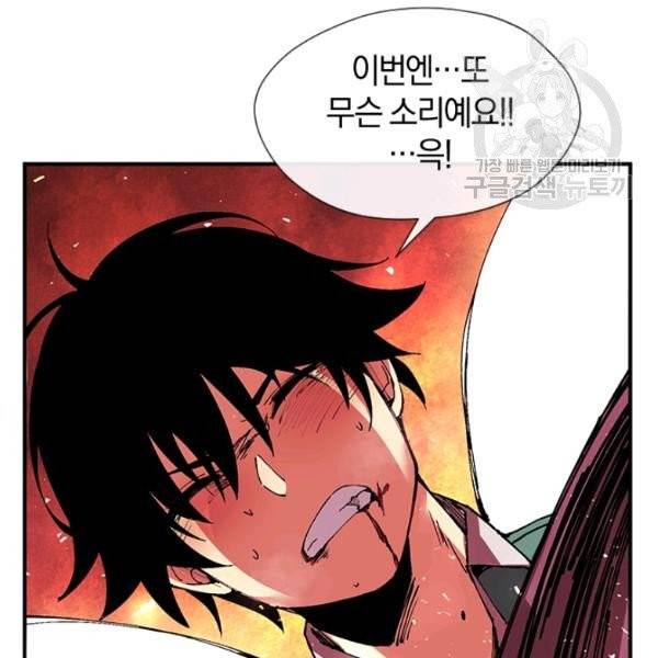 던전 마제스티 29화 100