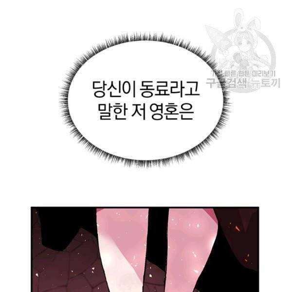 던전 마제스티 29화 102