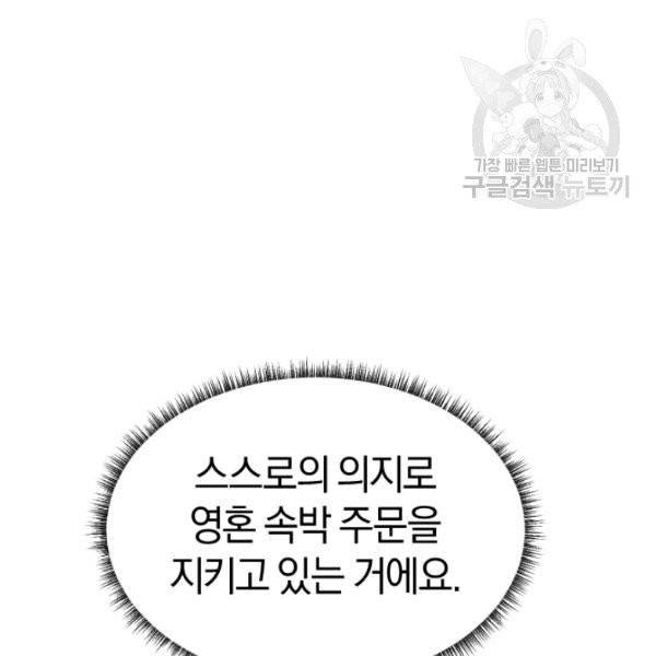 던전 마제스티 29화 104