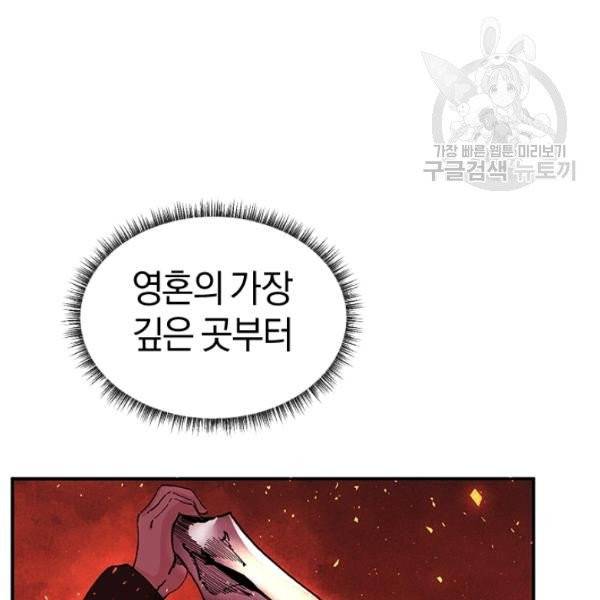 던전 마제스티 29화 107